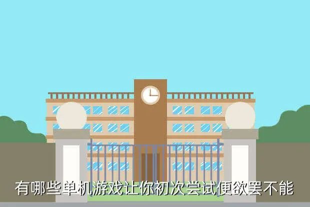 福利向安卓单机游戏推荐,h单机游戏有哪些