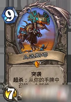 《炉石传说》拉斯塔哈乌达斯塔怎么样 乌达斯塔作用详解