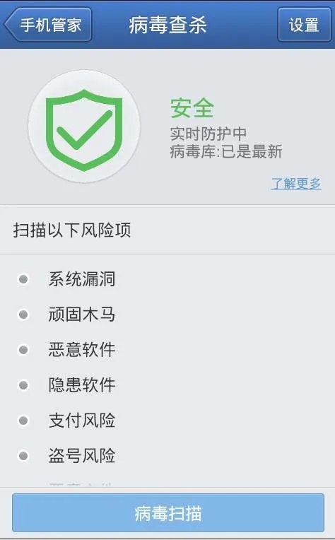 使用手机qq后杀毒软件自动关闭怎么回事