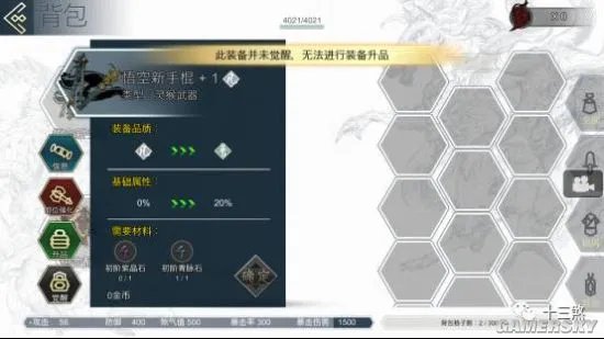 十三煞装备获得方法 武器获得及强化详解