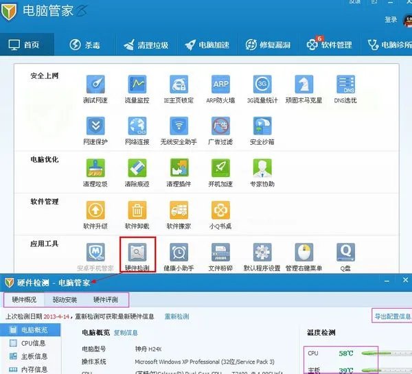 QQ电脑管家8.0的硬件检测怎么进入?