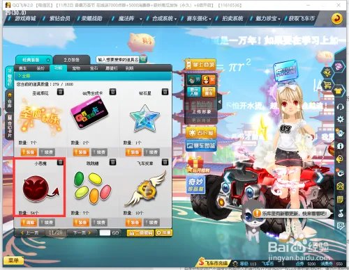 qq飞车消费券怎么用?