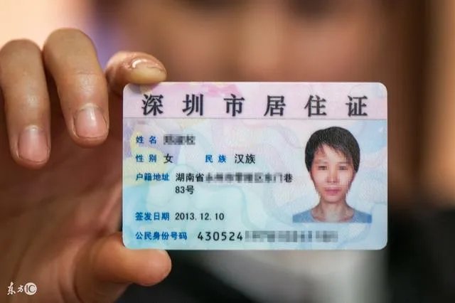 如何快速办理深圳居住证？