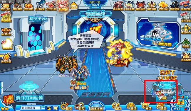赛尔号塞维尔在哪?