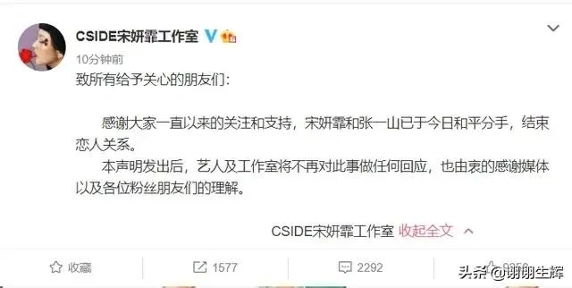 如何看待张一山和宋妍霏分手?