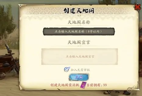 《天地劫:幽城再临》天地阁建立方法