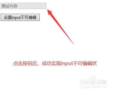html页面中如何实现input不可编辑