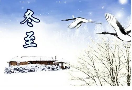 冬至夜是冬至晚上还是冬至前一天晚上?