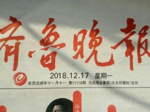 齐鲁晚报新闻热线