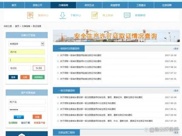 如何查询北京建委的网站?