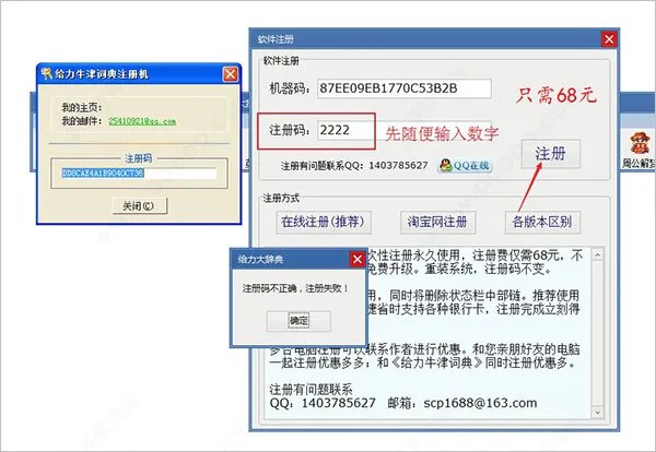 给力大辞典豪华注册码