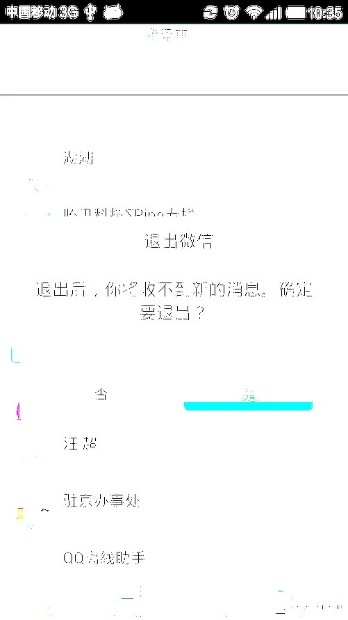 一秒钟解决难题:微信实时对讲怎么关?