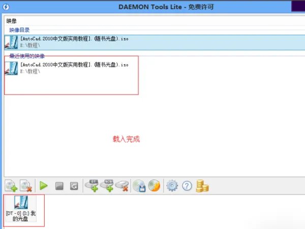 deamon tools如何用?