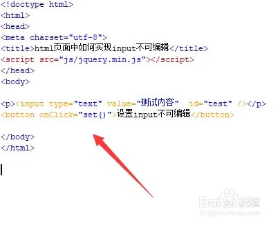 html页面中如何实现input不可编辑