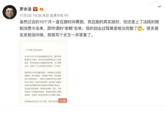 罗永浩谢绝币圈邀请怎么回事 罗永浩到底遭遇了什么?