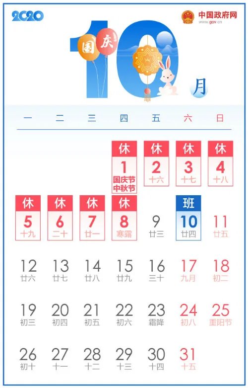 2020年法定节假日放假调休安排时间表
