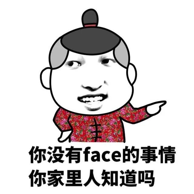 为什么不要脸的人往往比要脸的人活得更好?