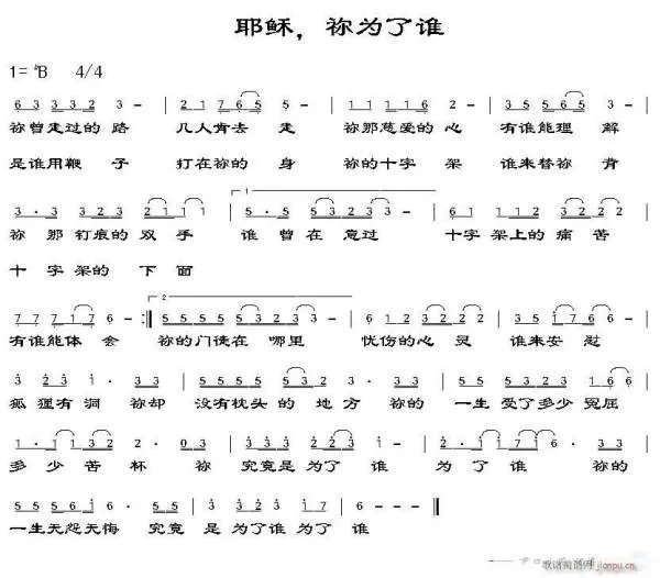 基督教歌曲(为了谁)的歌谱和歌词