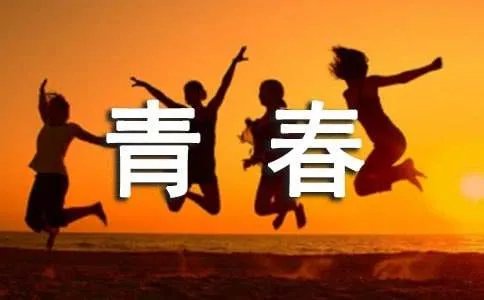 《致我们终将逝去的青春》台词