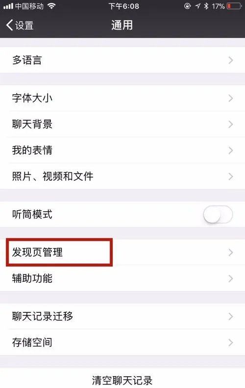 微信如何设置背景