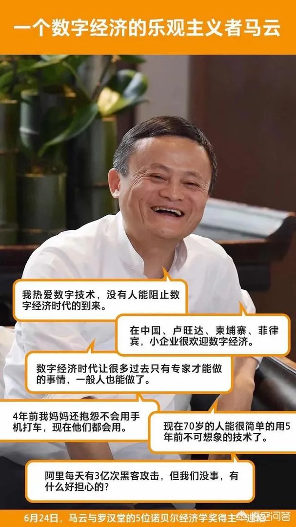 马云对话诺奖得主,到底聊了什么?