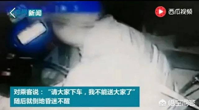 公交司机临死前把车靠边停稳说“大家下车,我不能送大家了”,你有什么感想?