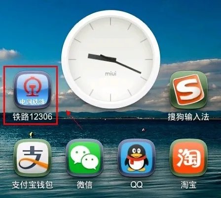 12306火车票退票流程介绍