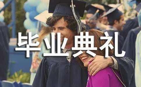 小学毕业典礼演讲稿
