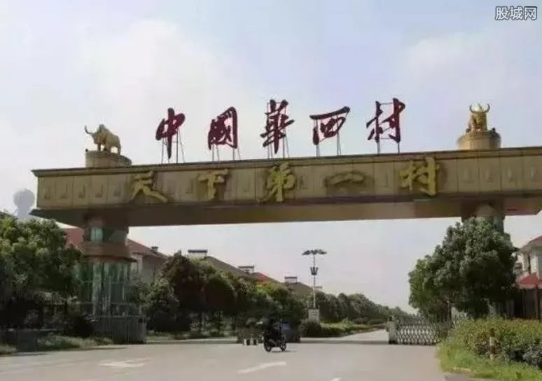 揭秘华西村:华西集团董事长儿子与王思聪好熟