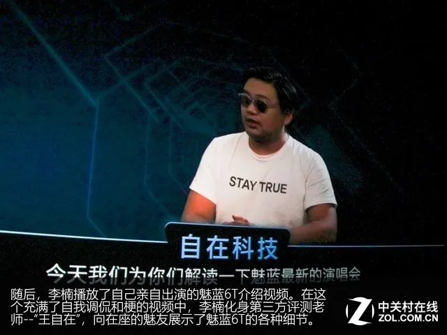 百元全面屏竟有双摄 魅蓝6T发布会回顾