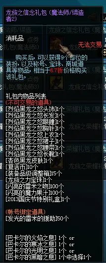 DNF2013国庆礼包