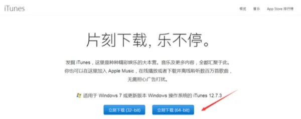 下载itunes安装到电脑上