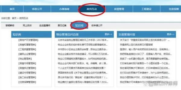 如何查询北京建委的网站?