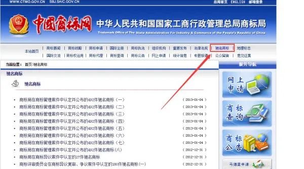怎么查“中国驰名商标”