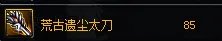 《DNF》90版本剑魔武器排行解析