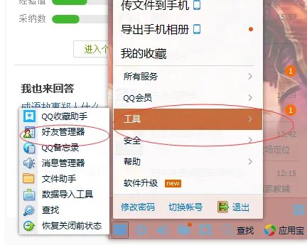 如何快速批量删除QQ好友