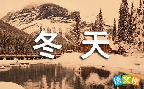 冬天里的故事