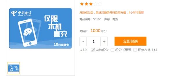 电信手机用户,用积分兑换话费,多少积分可以兑换多少话费啊?