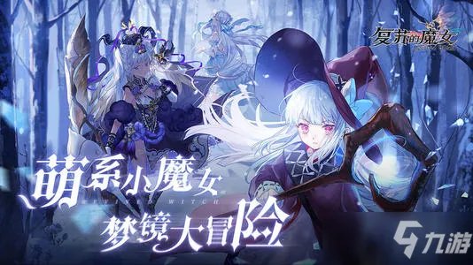《复苏的魔女》ssr排行介绍