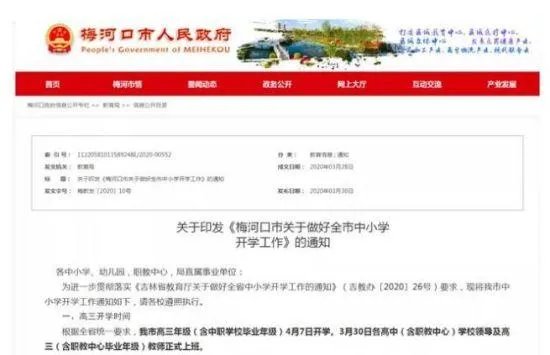 吉林省其他学段预计什么时间开学?