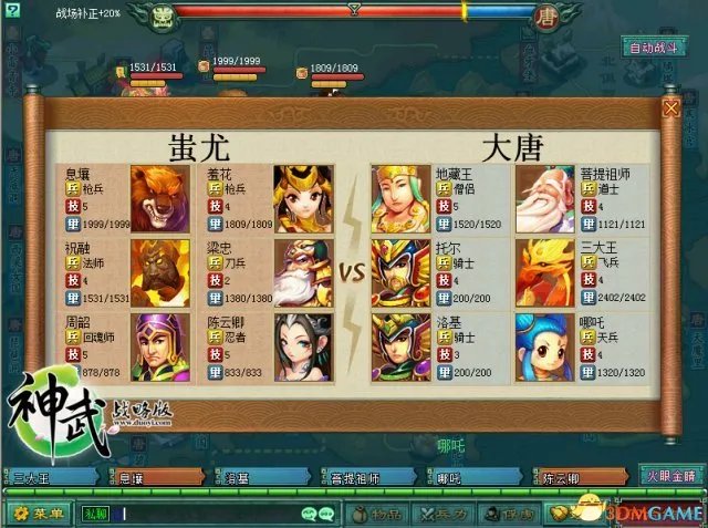 《神武战略版》免费发售在即 客户端开放下载!