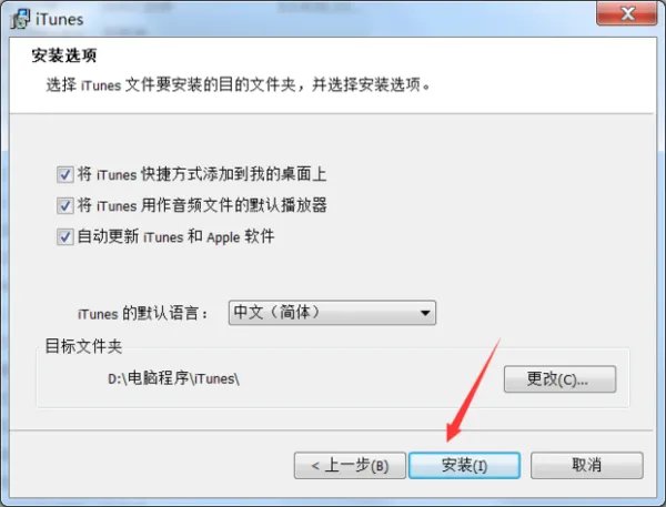 下载itunes安装到电脑上