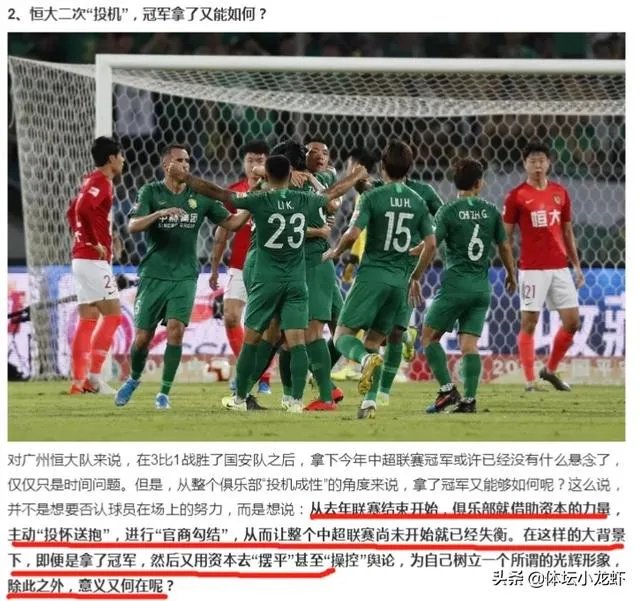 马德兴吐槽:恒大投机成性,靠归化!拿冠军也无意义!中超联赛已经变味!你同意吗?