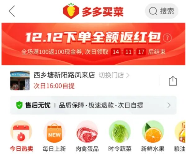 拼多多满100返100是什么意思？