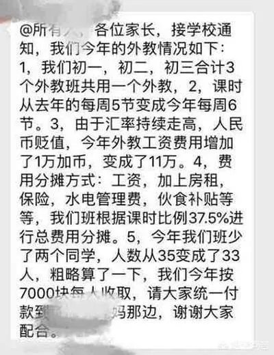 如何看待因外教工资上涨,校方让每个学生分摊千元?