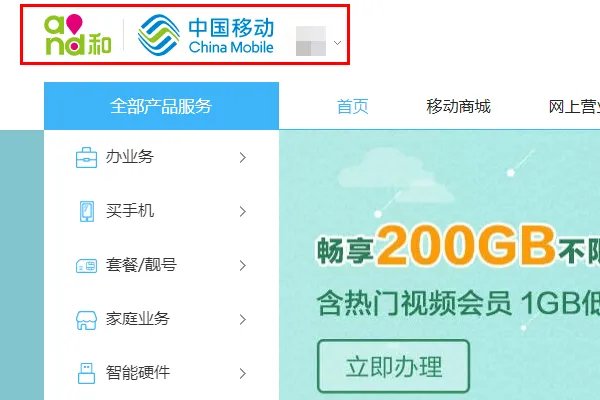 铁通宽带网上营业厅缴费