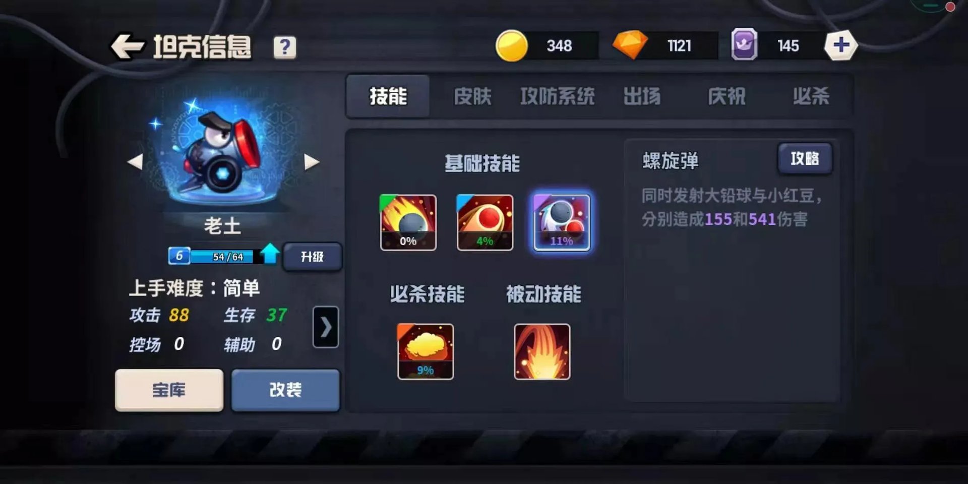 疯狂坦克3