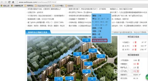 无锡房地产信息查询