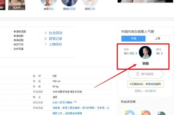 百度百科明星人气榜入口在哪里?