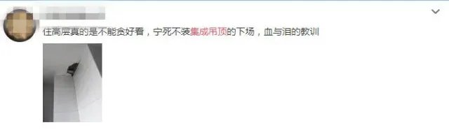 看过了这三点,才知道我家的集成吊顶竟然是假的高级货